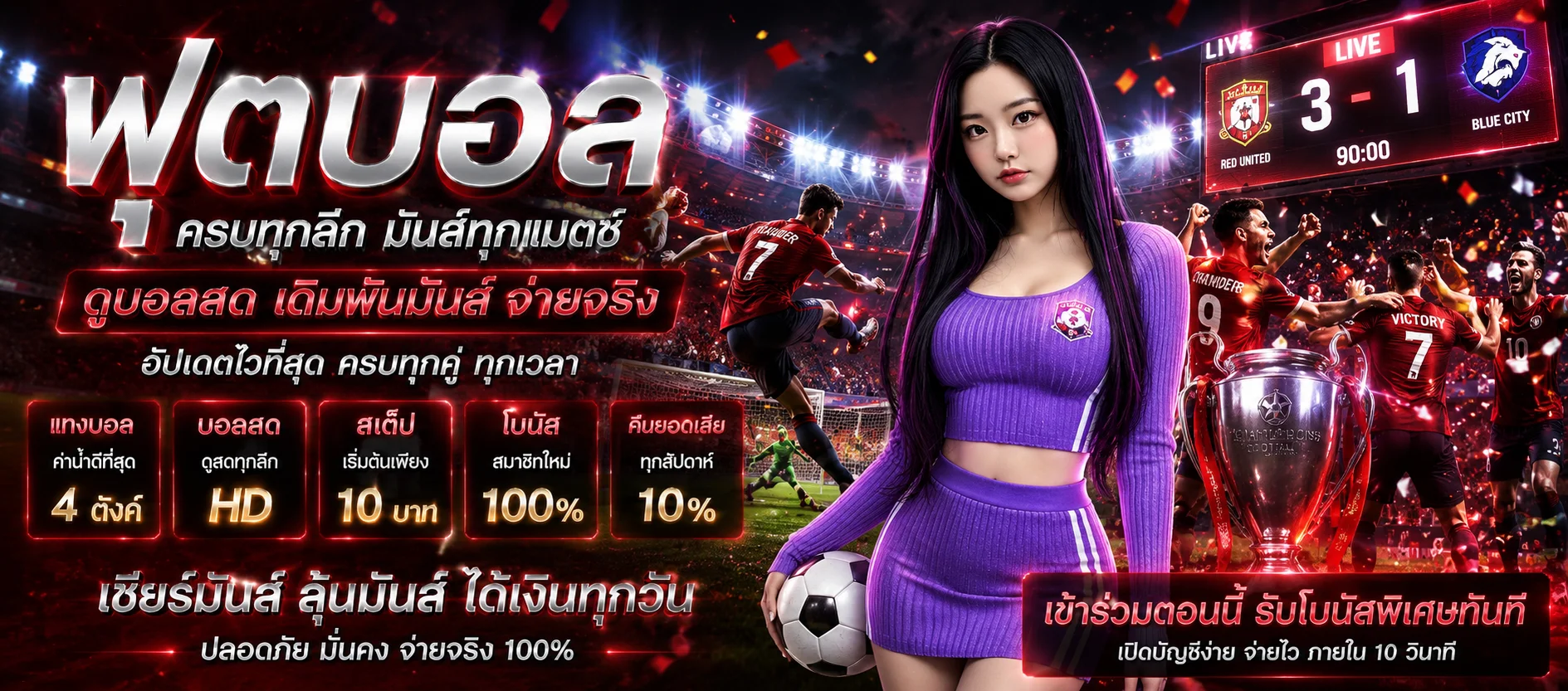 แทงบอลออนไลน์ SOMO99 ราคาน้ำดีครบทุกลีกทั่วโลก